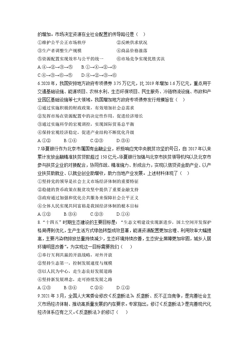 2021深圳实验学校高中部高一下学期阶段考试政治试卷含答案02