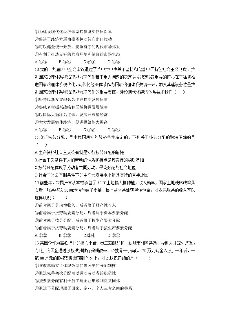 2021深圳实验学校高中部高一下学期阶段考试政治试卷含答案03