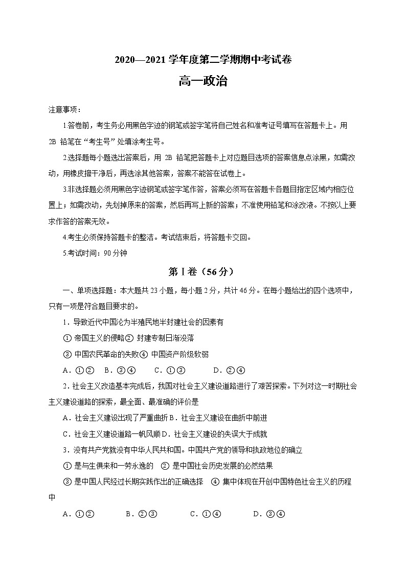 2021珠海艺术高级中学高一下学期期中考试政治试题含答案01
