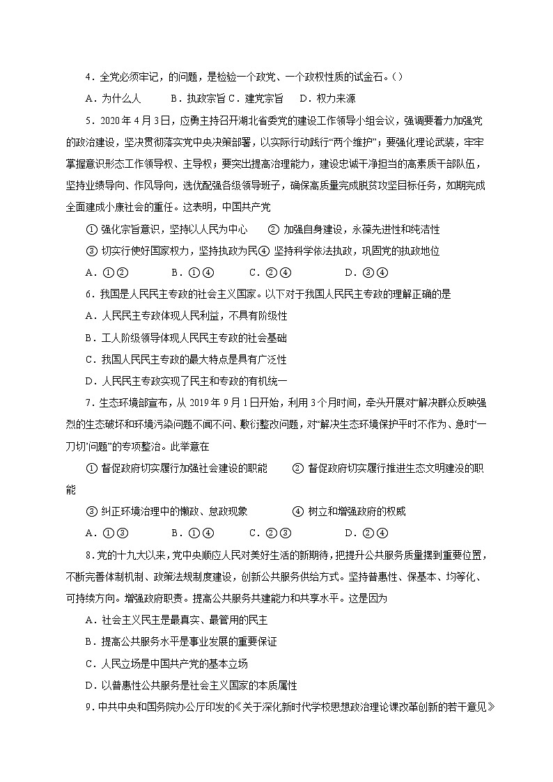 2021珠海艺术高级中学高一下学期期中考试政治试题含答案02