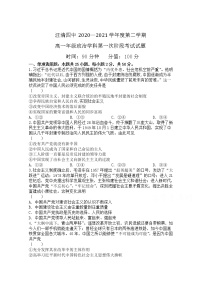 2021汪清四中高一第二学期第一次阶段考试政治试卷含答案