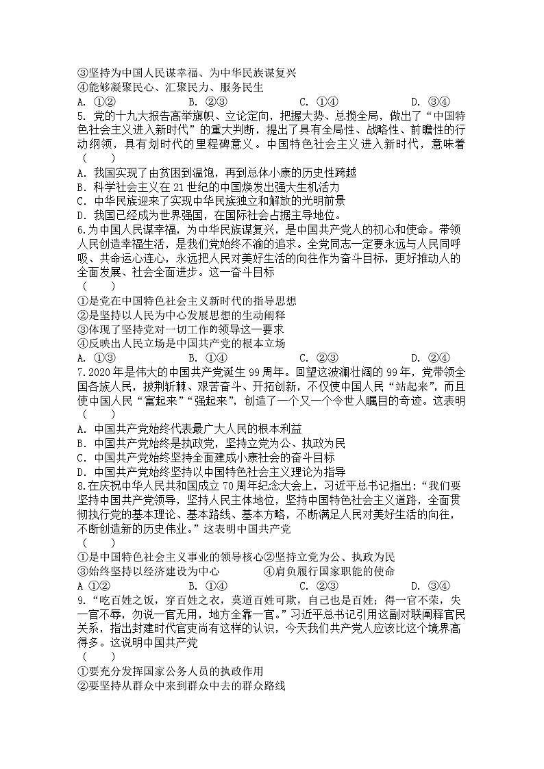 2021汪清四中高一第二学期第一次阶段考试政治试卷含答案第2页