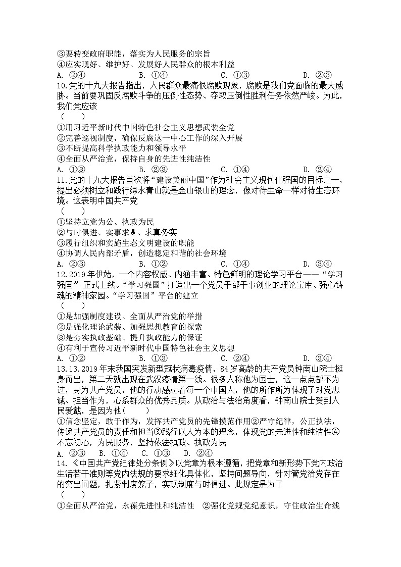 2021汪清四中高一第二学期第一次阶段考试政治试卷含答案第3页