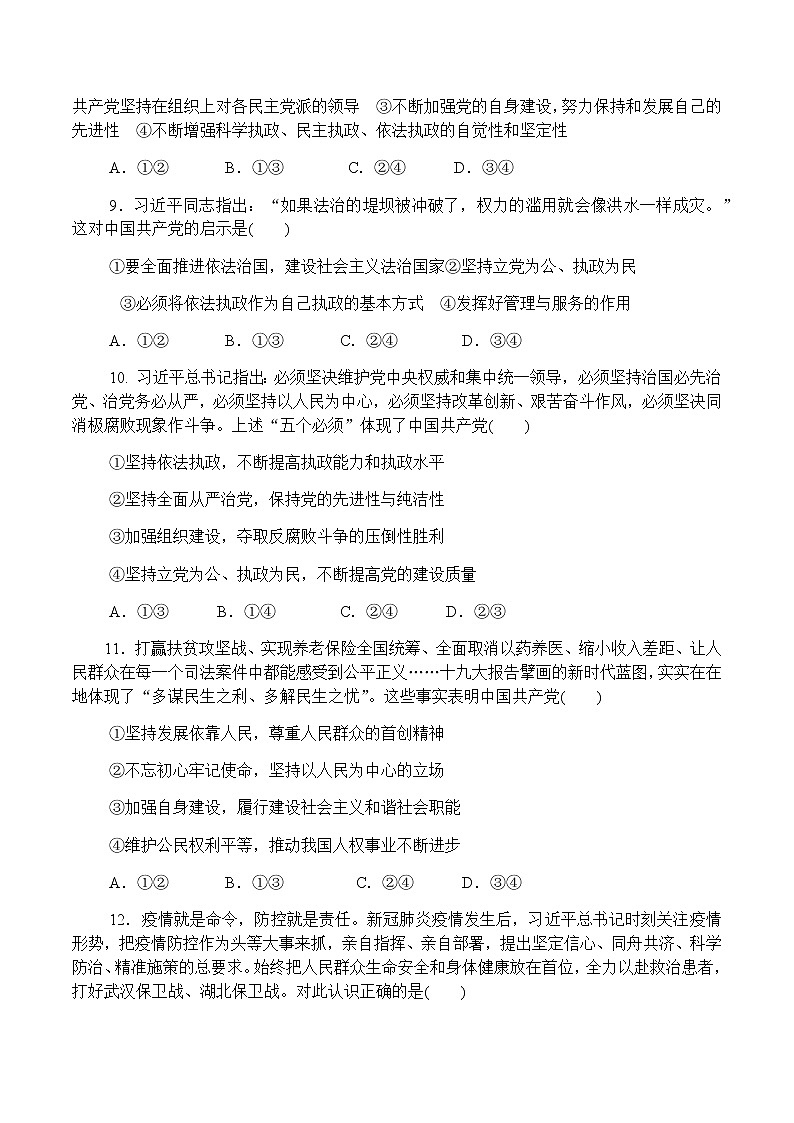 2021邯郸曲周县一中高一下学期3月月考政治试题含答案第3页