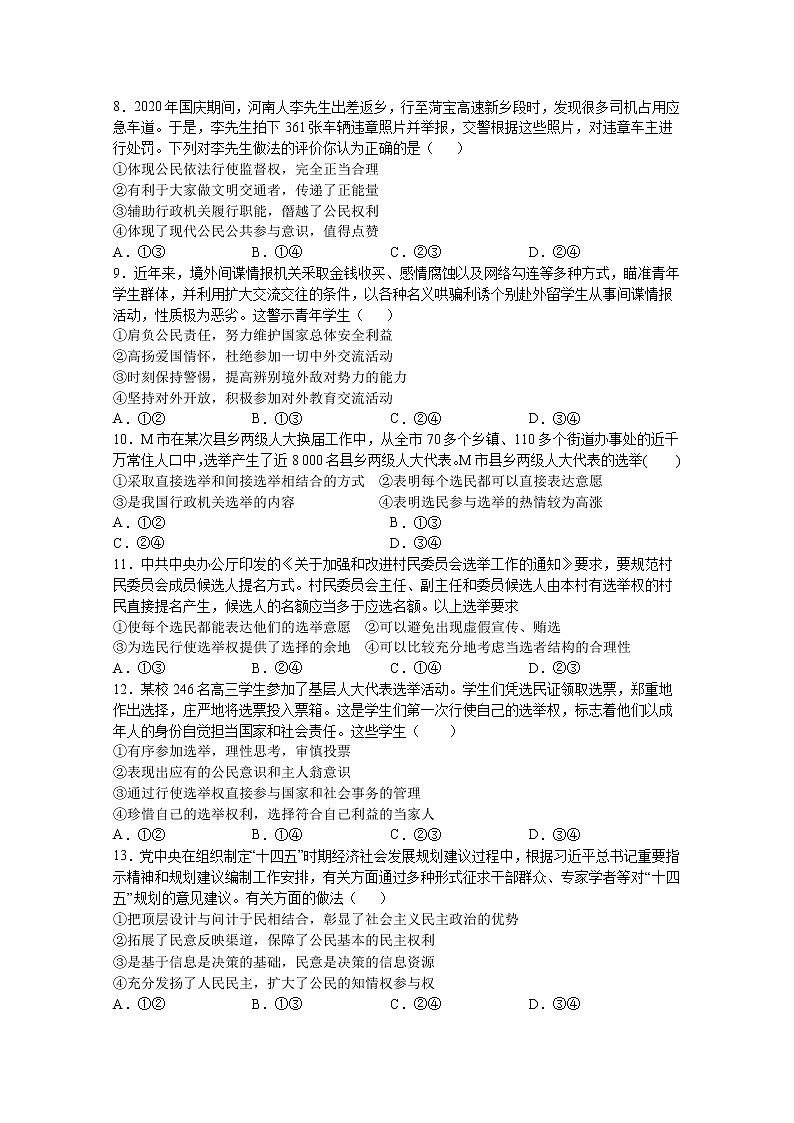 2021江西省莲花中学高一下学期第一次月考政治试卷含答案第2页