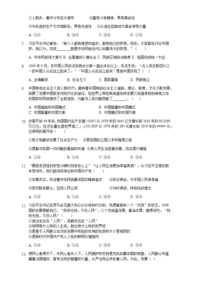 2020-2021永安三中高中校高一政治第二学期第一次月考-学生用卷第2页