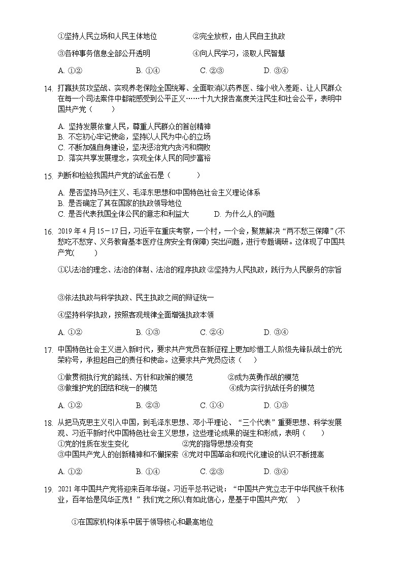 2020-2021永安三中高中校高一政治第二学期第一次月考-学生用卷第3页