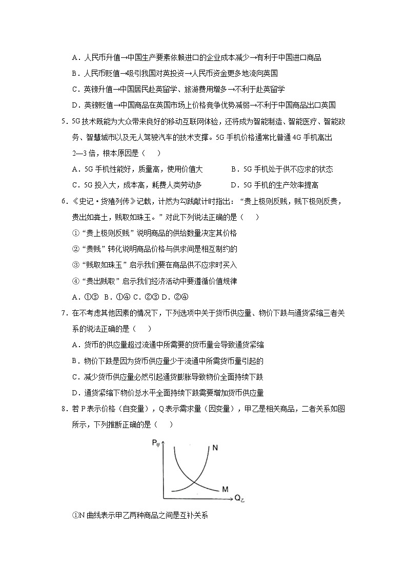 2021宜春奉新县一中高一下学期第一次月考政治试卷含答案第2页