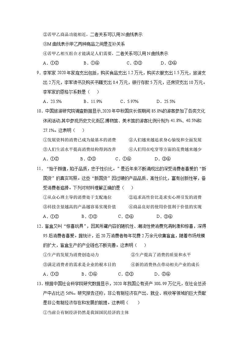 2021宜春奉新县一中高一下学期第一次月考政治试卷含答案第3页