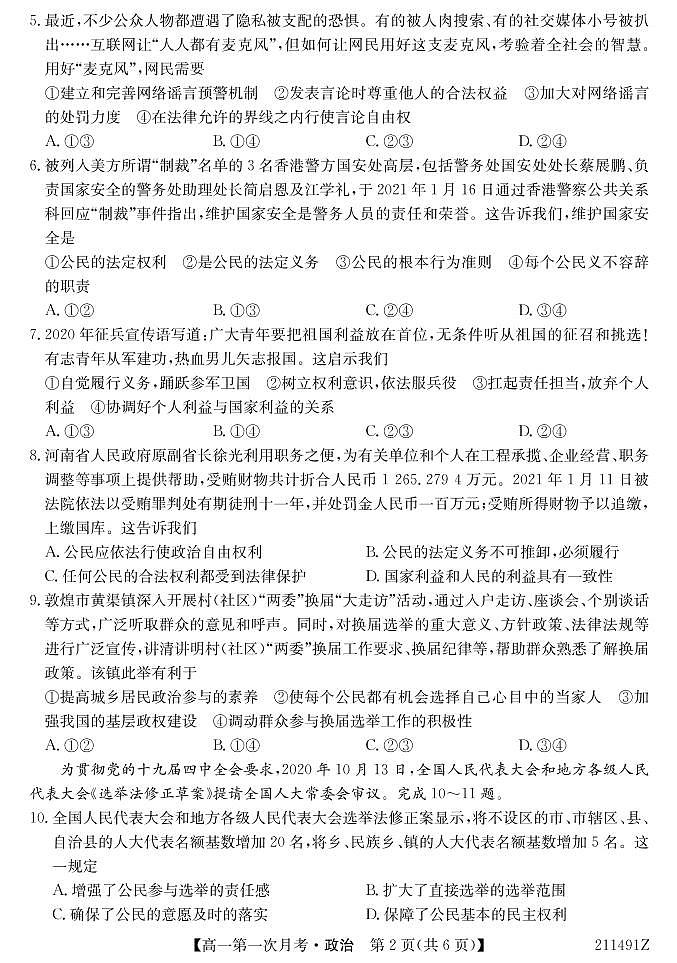 2021崇左高级中学高一下学期第一次月考政治试题PDF版含答案02