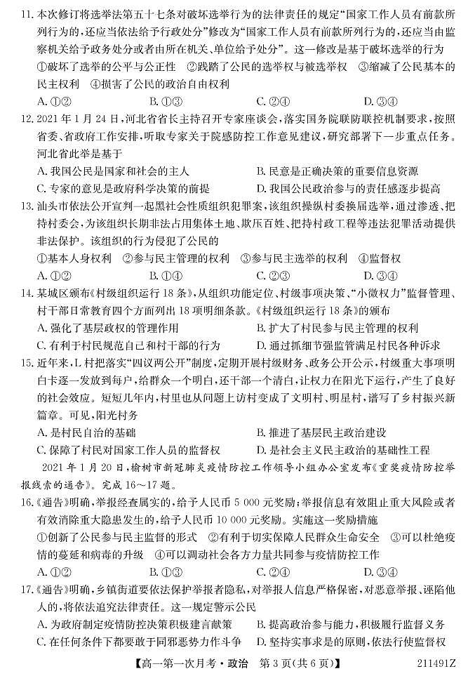 2021崇左高级中学高一下学期第一次月考政治试题PDF版含答案03