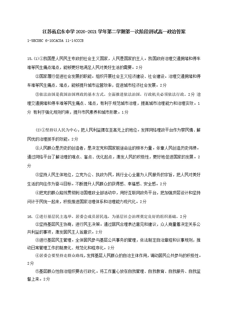 2021江苏省启东中学高一下学期第一次阶段测试政治试题PDF版含答案01