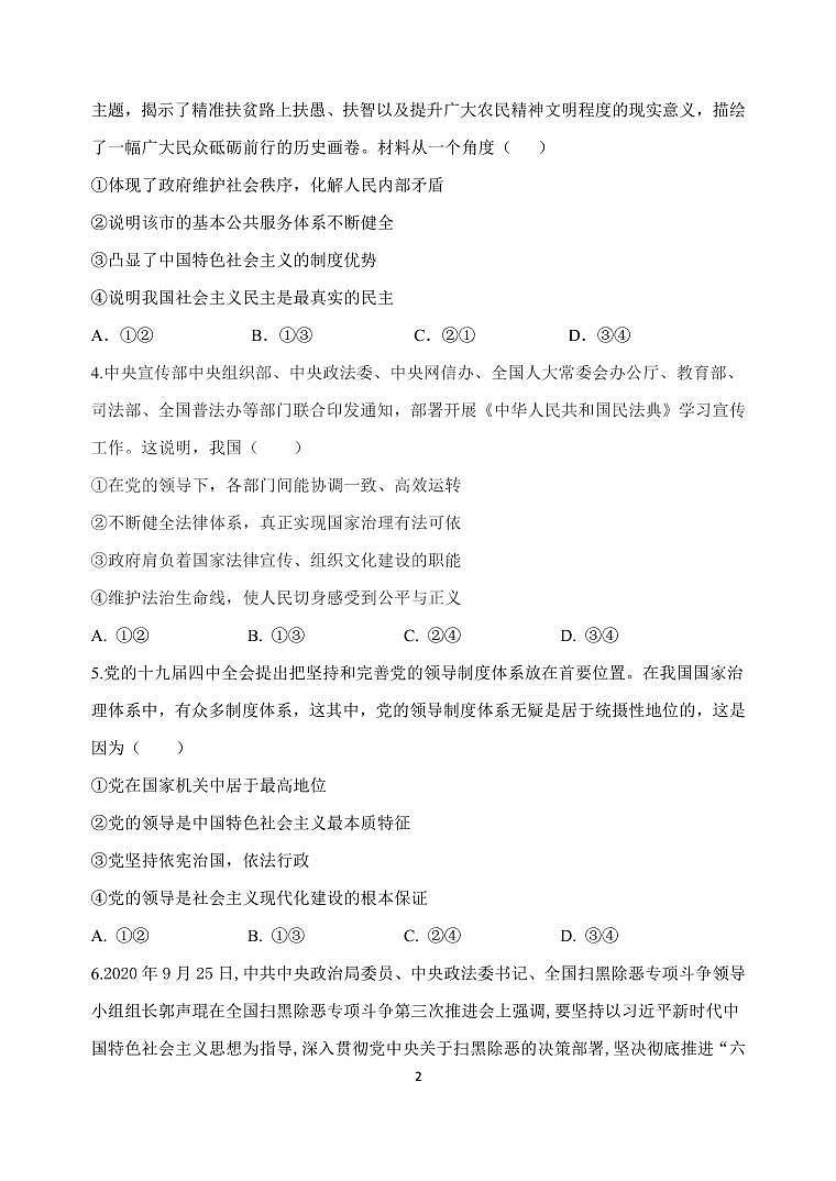 2021江苏省启东中学高一下学期第一次阶段测试政治试题PDF版含答案02