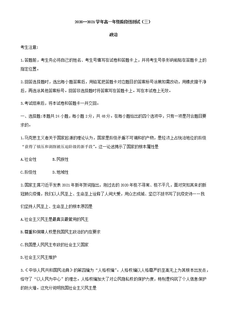 2021河南省天一大联考高一下学期阶段性测试政治试题（三）含答案01