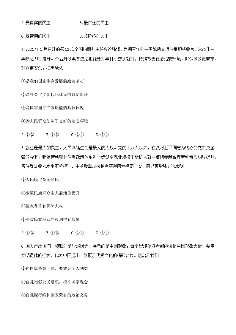 2021河南省天一大联考高一下学期阶段性测试政治试题（三）含答案02