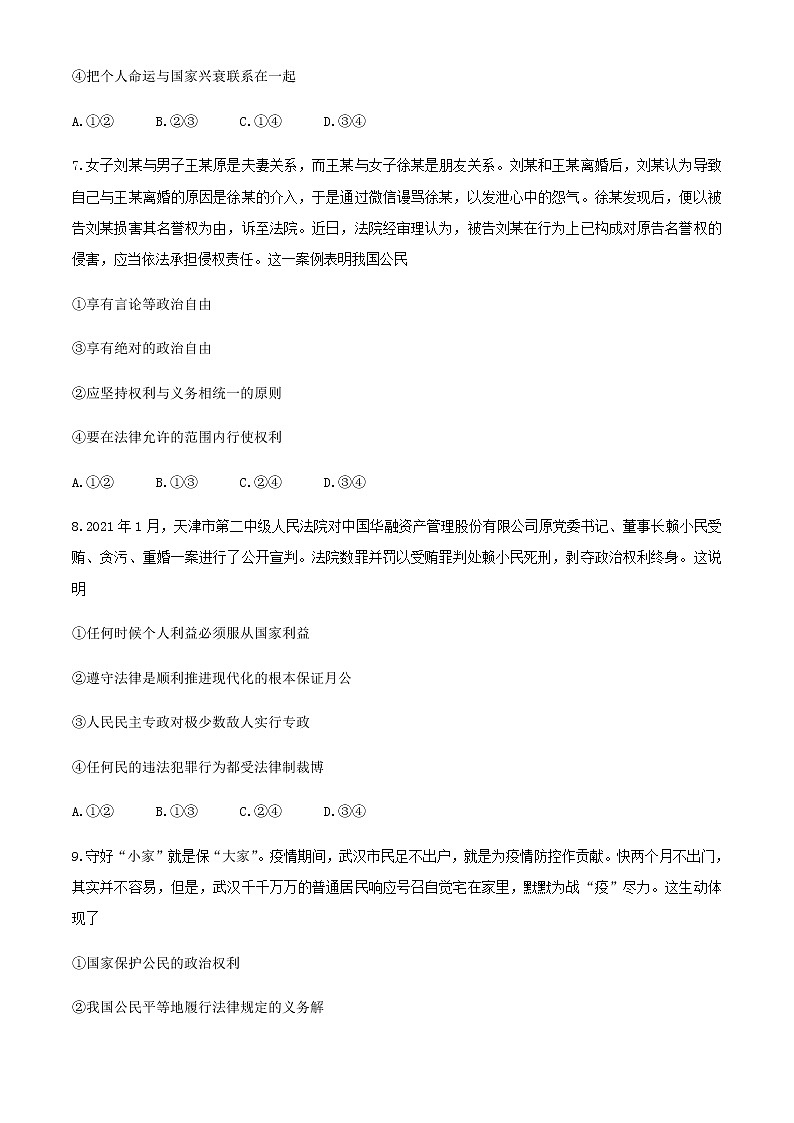 2021河南省天一大联考高一下学期阶段性测试政治试题（三）含答案03
