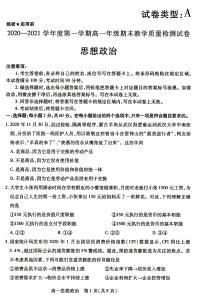 2021包头高一上学期期末考试政治试题扫描版含答案