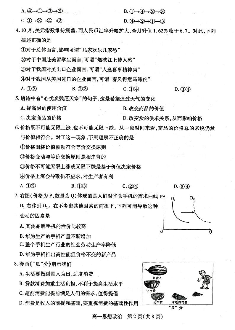 内蒙古包头市2020-2021学年高一上学期期末考试政治试题第2页