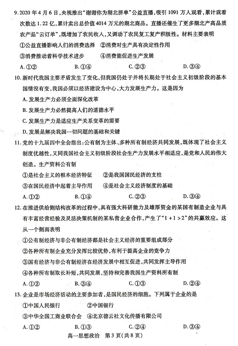 内蒙古包头市2020-2021学年高一上学期期末考试政治试题第3页