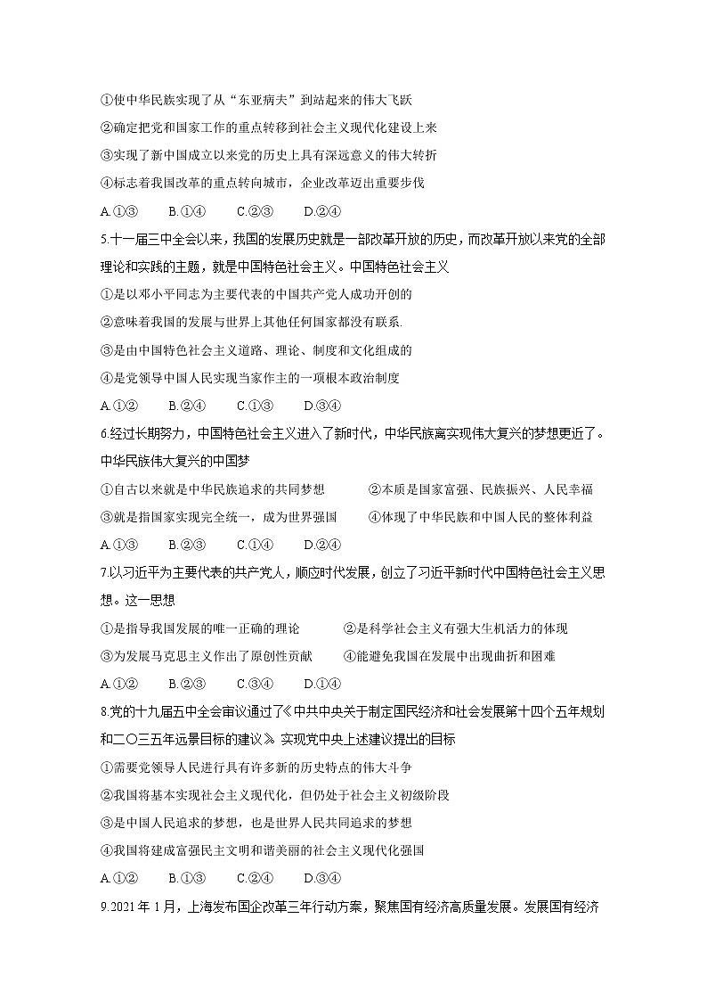 2021湖北省高一上学期元月期末政治含答案第2页