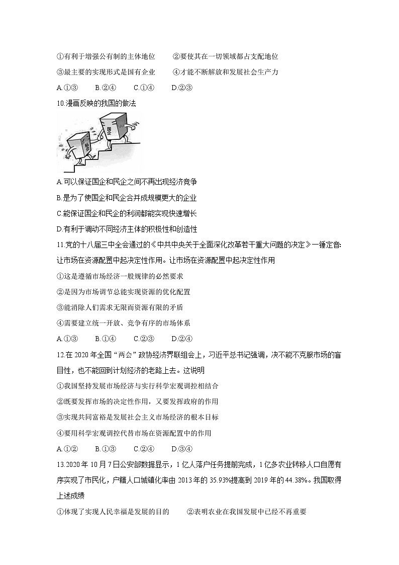 2021湖北省高一上学期元月期末政治含答案第3页