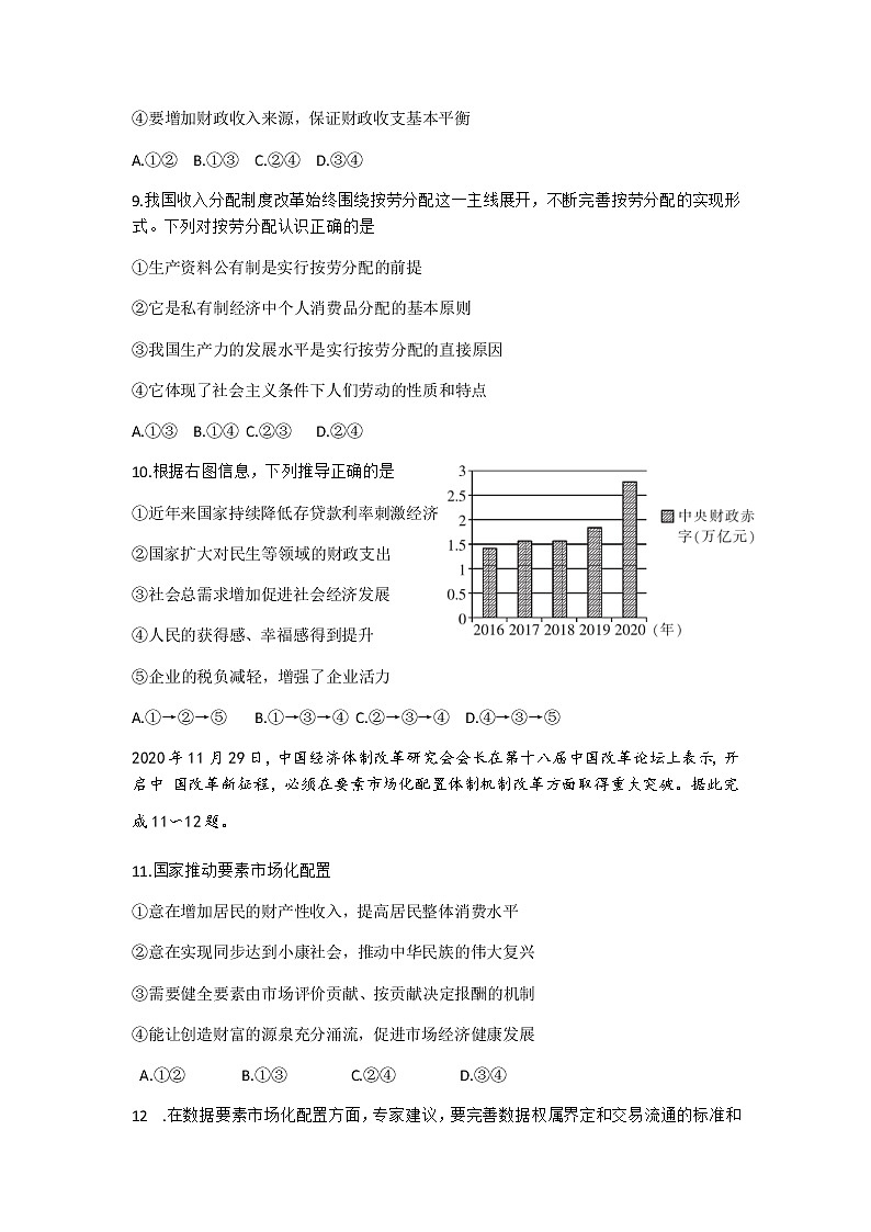 2021抚州高一上学期学生学业发展水平测试（期末考试）政治试题（B卷）含答案03