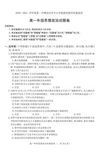 2021安庆高一上学期期末教育政治试题（可编辑）PDF版含答案