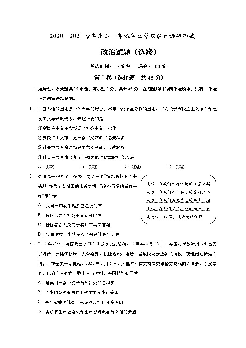 2021如皋高一下学期期初调研测试政治试题含答案01