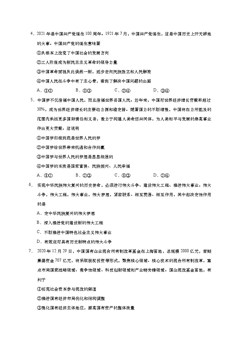 2021如皋高一下学期期初调研测试政治试题含答案02