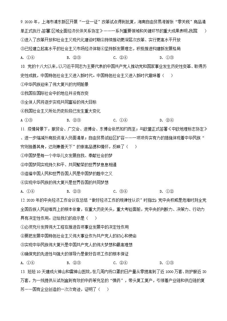 2021聊城高一上学期期末考试政治试卷含解析第3页