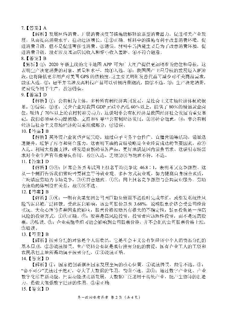 2021河南省豫南九校高一上学期期末联考政治试题扫描版含答案02