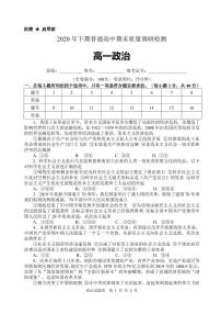 2021长沙望城区高一上学期期末考试政治试卷PDF版含答案