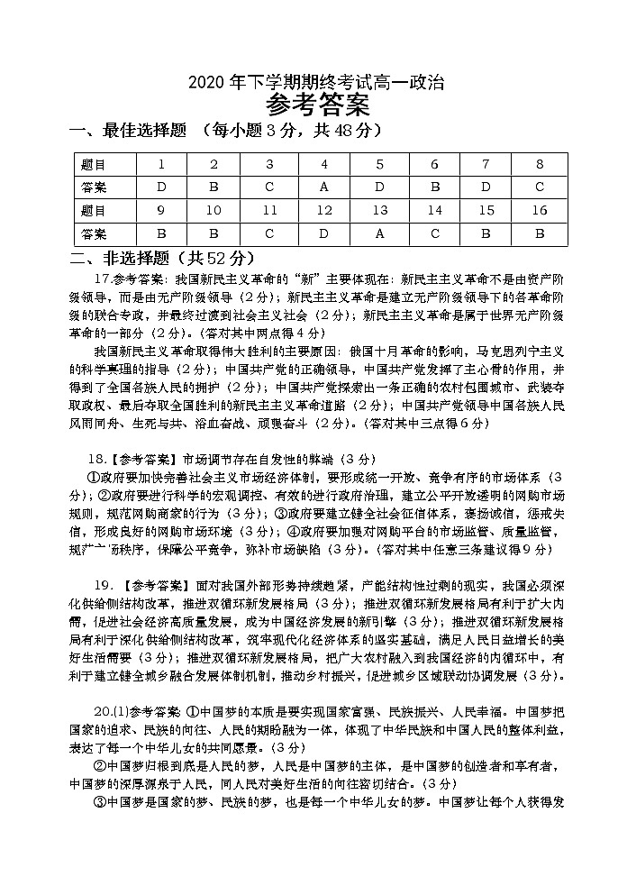 2021长沙望城区高一上学期期末考试政治试卷PDF版含答案01