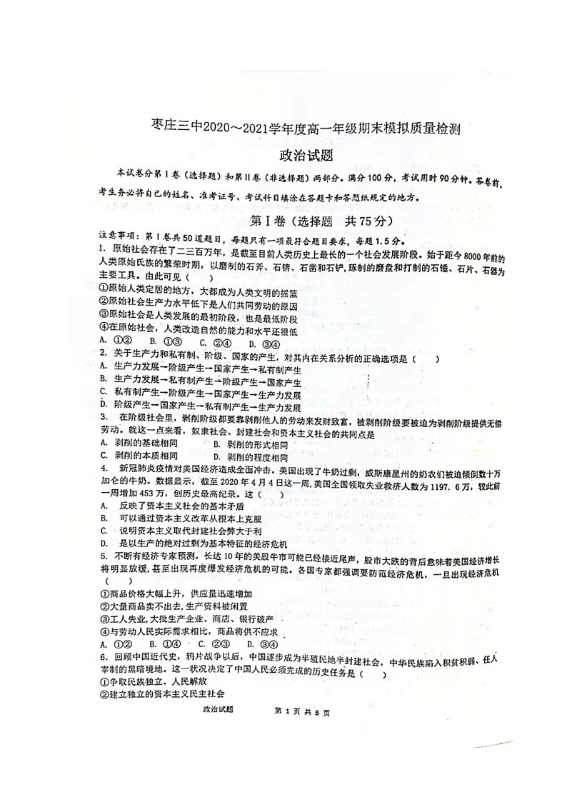 2021枣庄三中高一上学期期末模拟政治试题扫描版含答案01