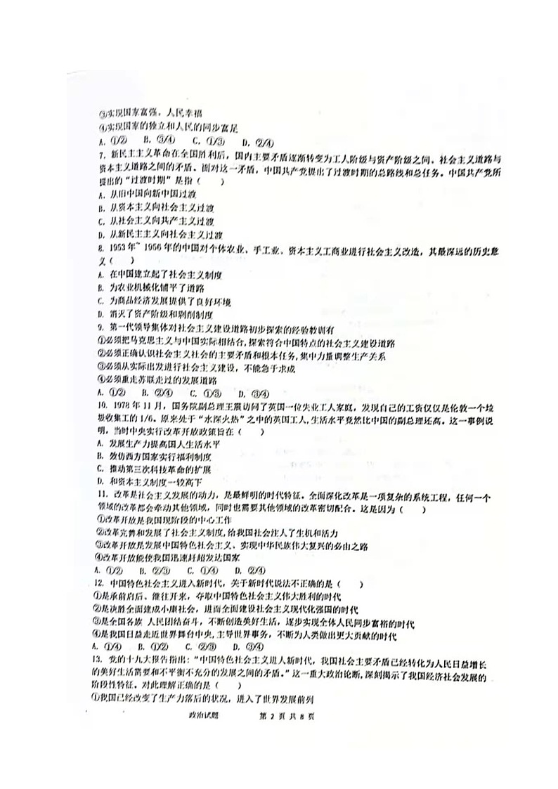 2021枣庄三中高一上学期期末模拟政治试题扫描版含答案02