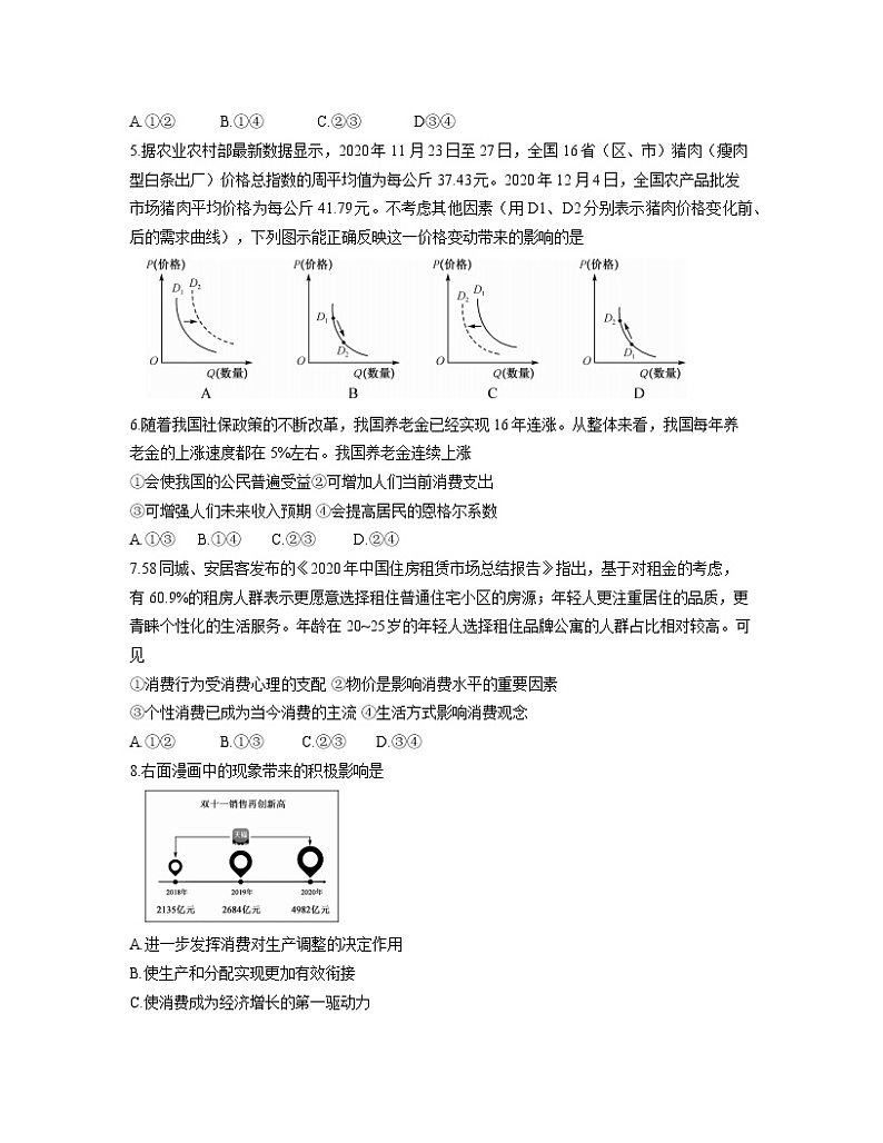 2021河南省名校联盟高一上学期1月联考政治试题含答案第2页