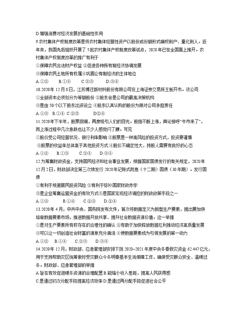 2021河南省名校联盟高一上学期1月联考政治试题含答案第3页