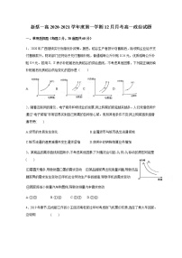 2021驻马店新蔡一中高一上学期12月月考政治试题含答案