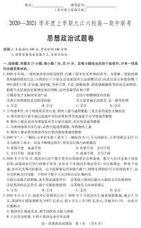 2021九江六校高一上学期期中联考政治试卷PDF版含答案