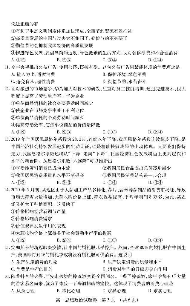 江西省九江市2020-2021学年上学期九江六校高一期中思想政治联考试卷.pdf第3页