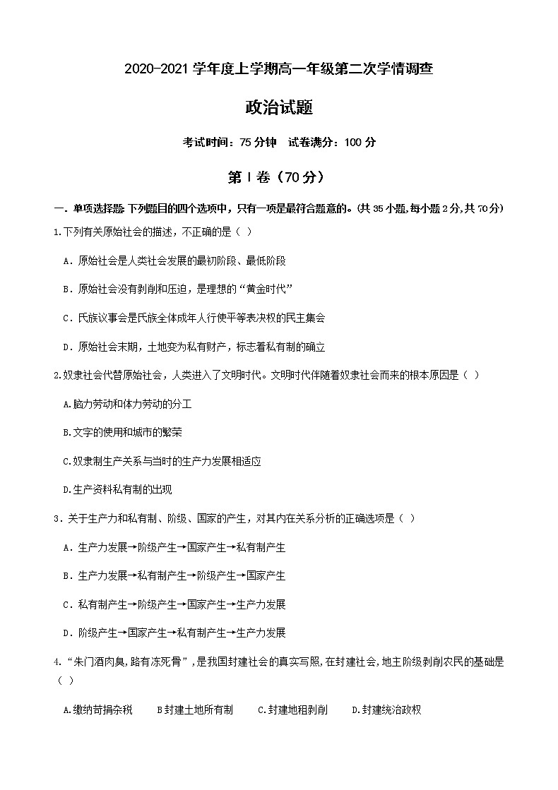 2021徐州铜山区郑集高级中学高一上学期第二次学情调查政治试题含答案01