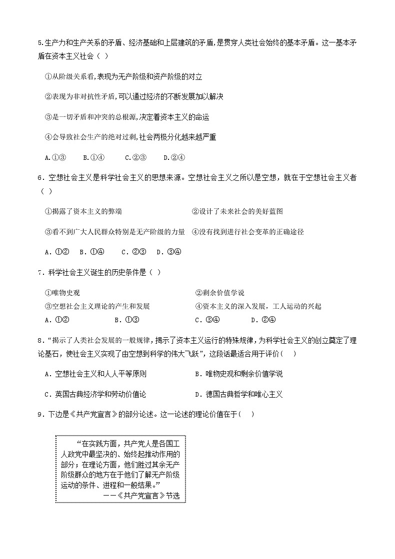 2021徐州铜山区郑集高级中学高一上学期第二次学情调查政治试题含答案02