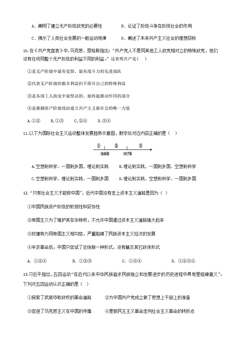 2021徐州铜山区郑集高级中学高一上学期第二次学情调查政治试题含答案03