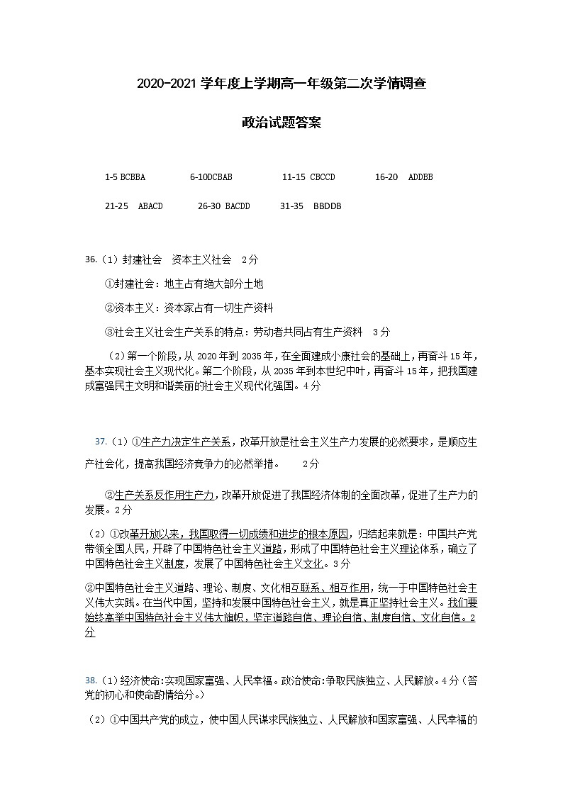 2021徐州铜山区郑集高级中学高一上学期第二次学情调查政治试题含答案01