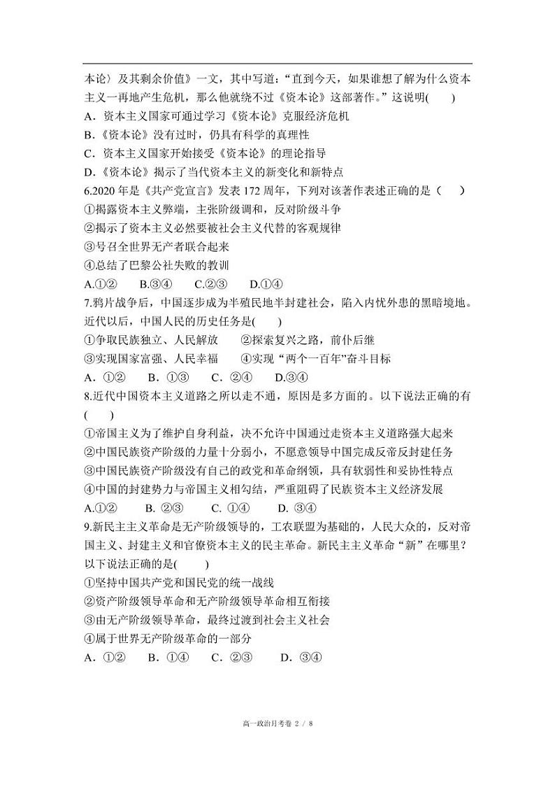 湖北省荆州中学2020-2021学年高一10月月考政治试题第2页