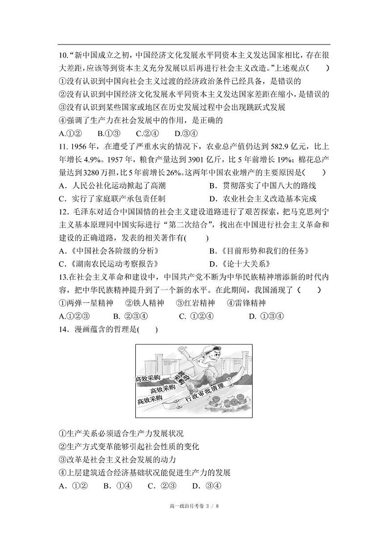 湖北省荆州中学2020-2021学年高一10月月考政治试题第3页