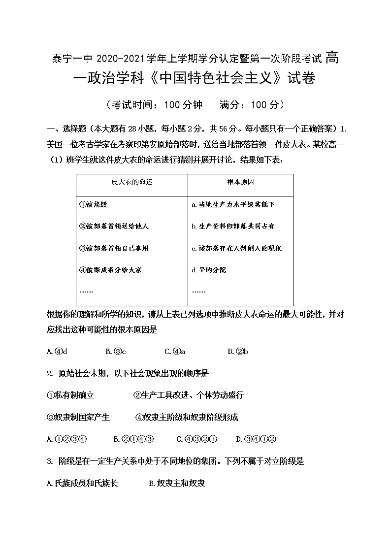 2021福建省泰宁一中高一上学期学分认定暨第一次阶段考试政治试题含答案第1页