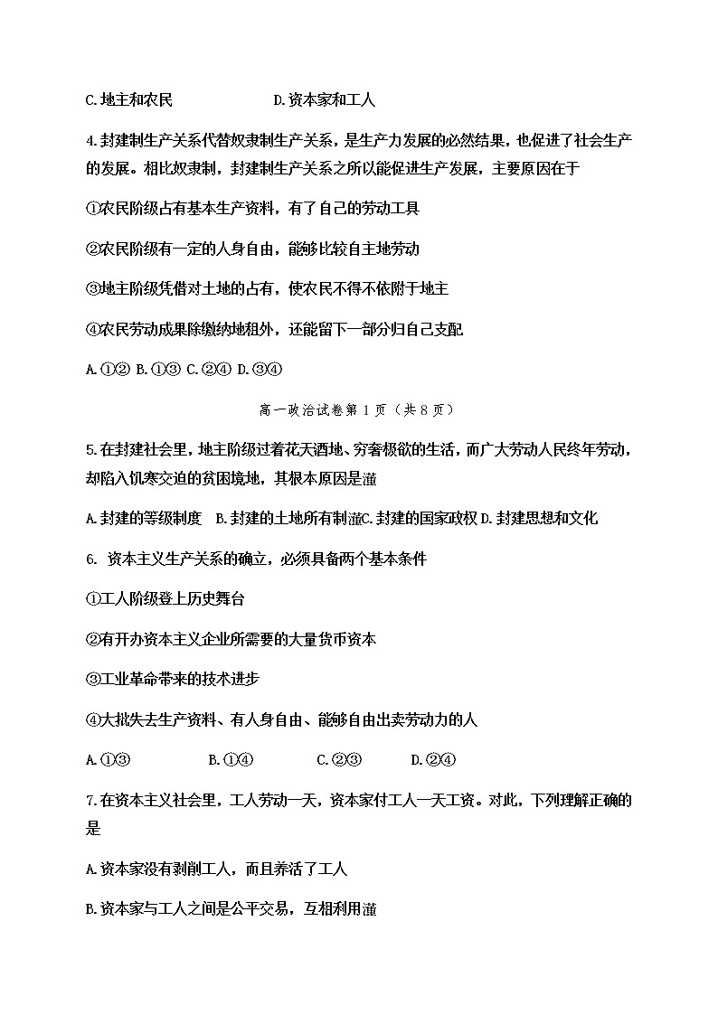 2021福建省泰宁一中高一上学期学分认定暨第一次阶段考试政治试题含答案第2页
