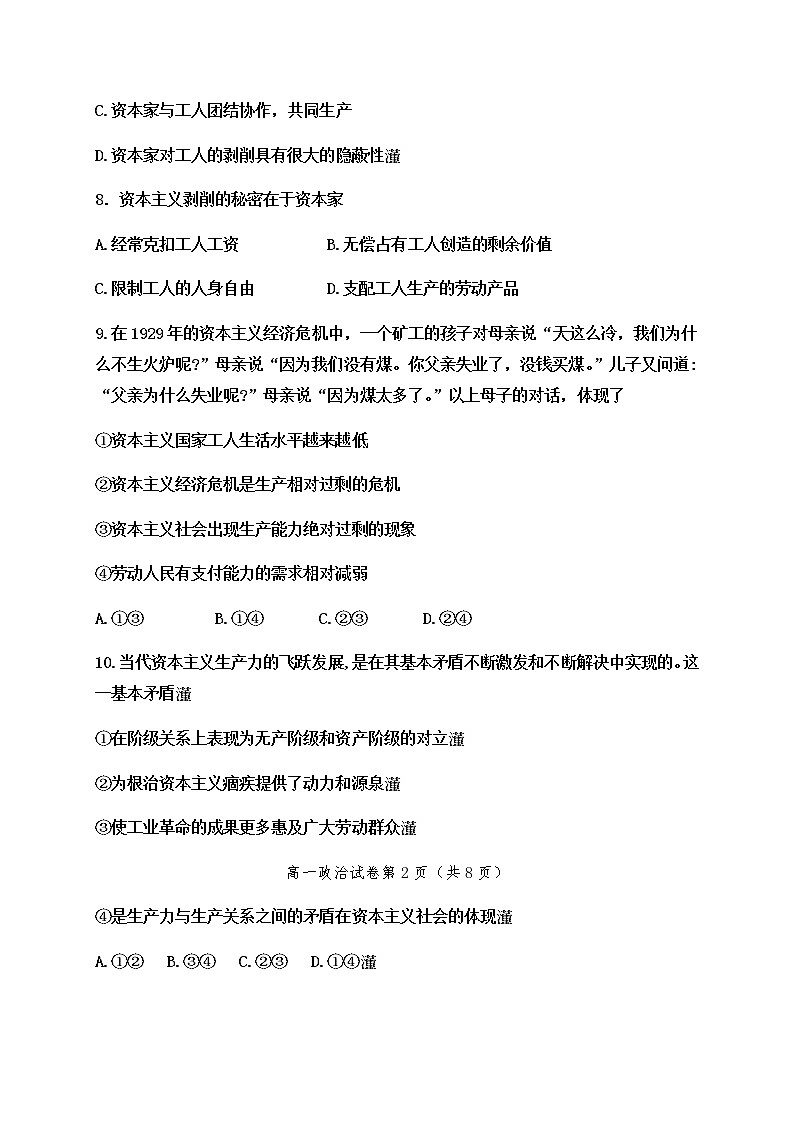 2021福建省泰宁一中高一上学期学分认定暨第一次阶段考试政治试题含答案第3页