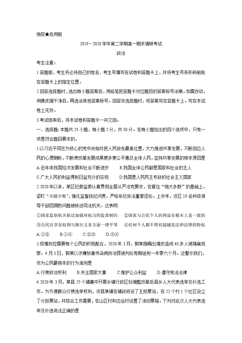 2020平顶山高一下学期期末考试政治含答案01